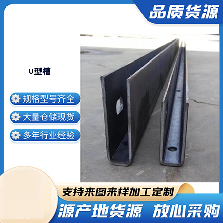 武强上海市U型槽钢